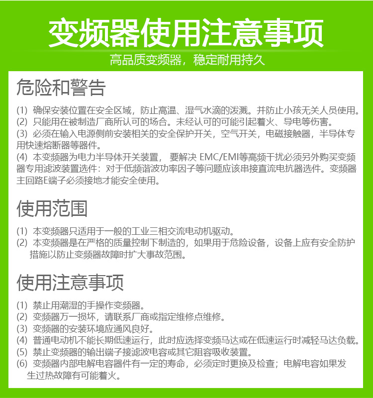 風機變頻器注意事項