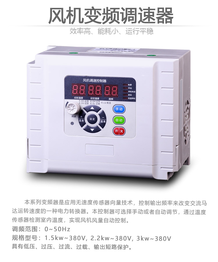 土禾風機變頻器