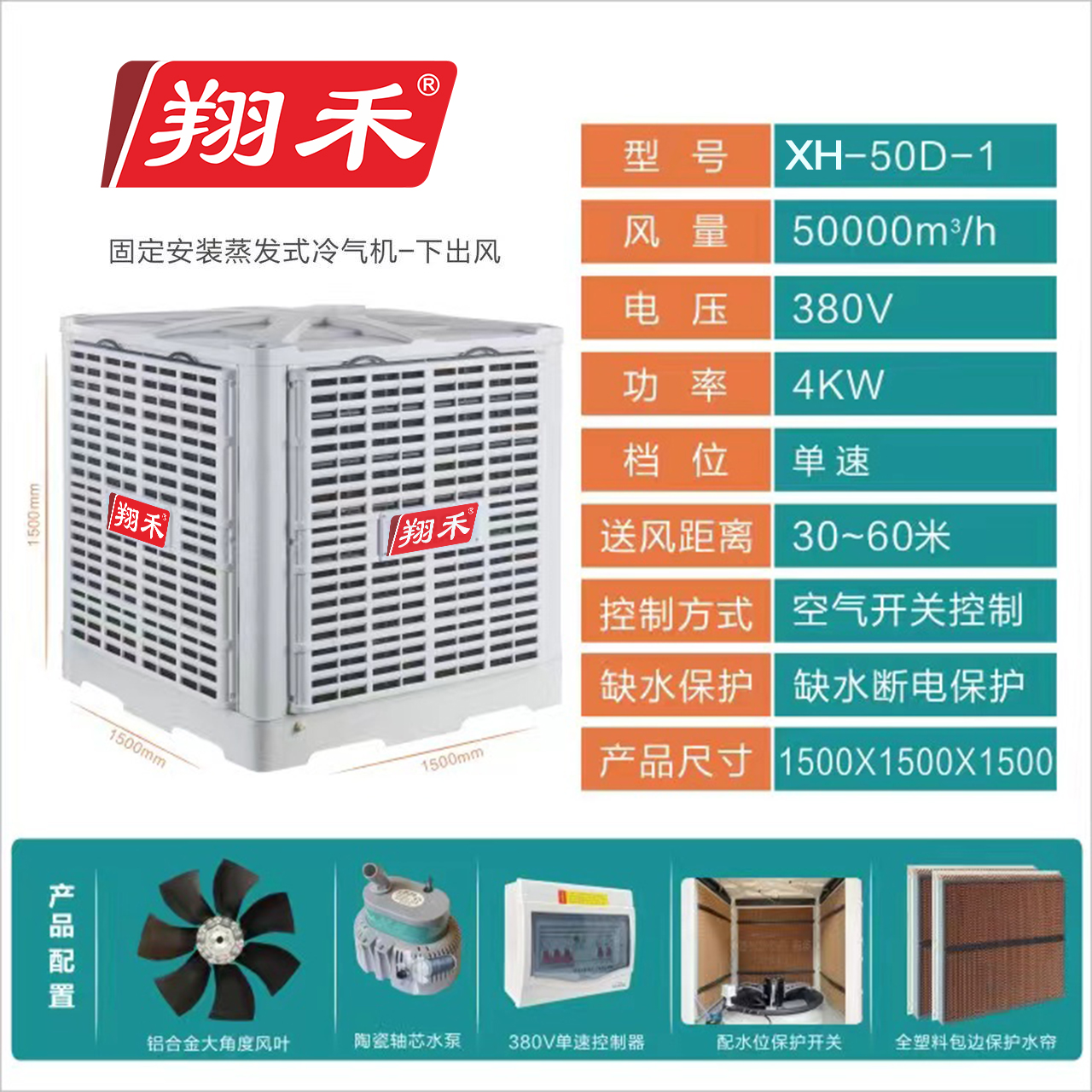 翔禾5萬(wàn)風(fēng)量環(huán)?？照{(diào)參數(shù)